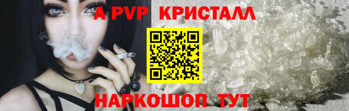 дарнет шоп  А ПВП VHQ  Вход с VPN  А ПВП кристаллы  Старая Купавна  А ПВП кристаллы 