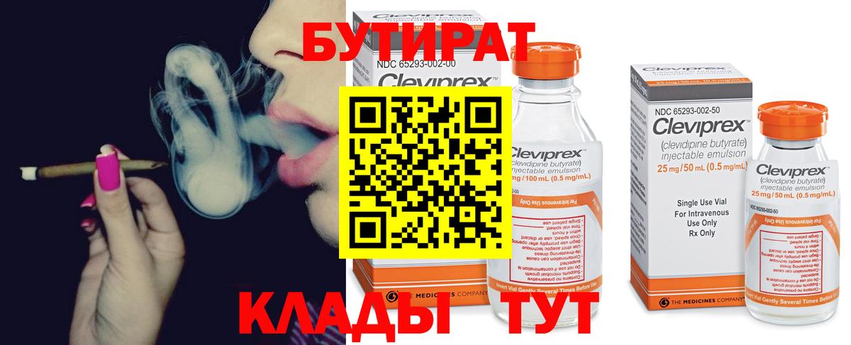 Бутират 99%  Вход с VPN  Старая Купавна 