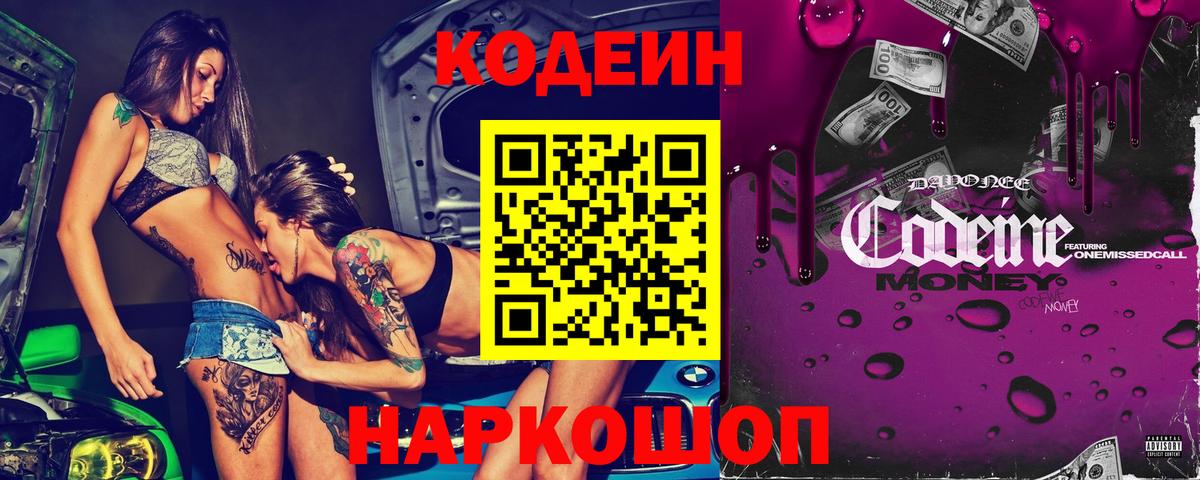 Кодеин напиток Lean (лин)  Codein напиток Lean (лин)  Вход с VPN  Старая Купавна 