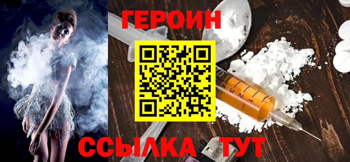 ГЕРОИН герыч Старая Купавна