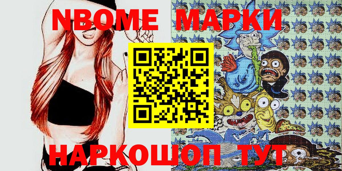Наркотические марки 1,8мг  Марки N-bome  Наркотические марки 1,8мг  Старая Купавна  Вход с VPN 