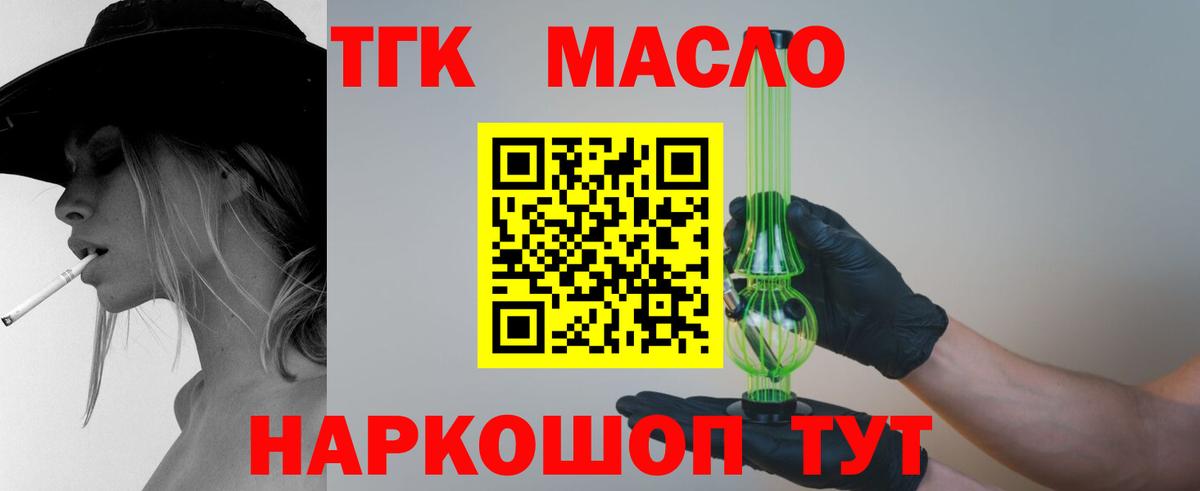 ТГК гашишное масло Старая Купавна